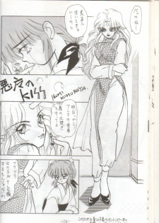 (CR14) [Chanbara! (Various)] OUT SIDE 2 (Tenchi Muyo!, Yu Yu Hakusho) [Incomplete] - page 23