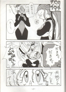 (CR14) [Chanbara! (Various)] OUT SIDE 2 (Tenchi Muyo!, Yu Yu Hakusho) [Incomplete] - page 38