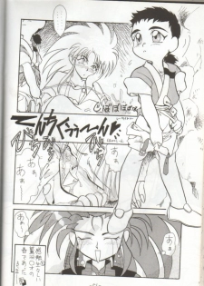 (CR14) [Chanbara! (Various)] OUT SIDE 2 (Tenchi Muyo!, Yu Yu Hakusho) [Incomplete] - page 49