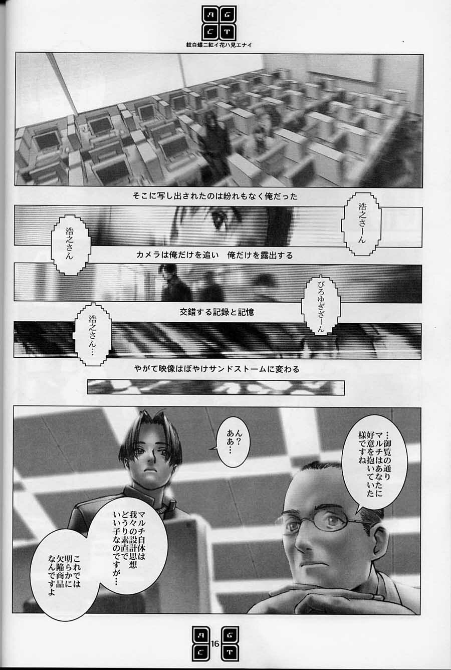 (C56) [COPY CAT CRIME (Shinma Daigo)] AGCT (ToHeart) page 13 full