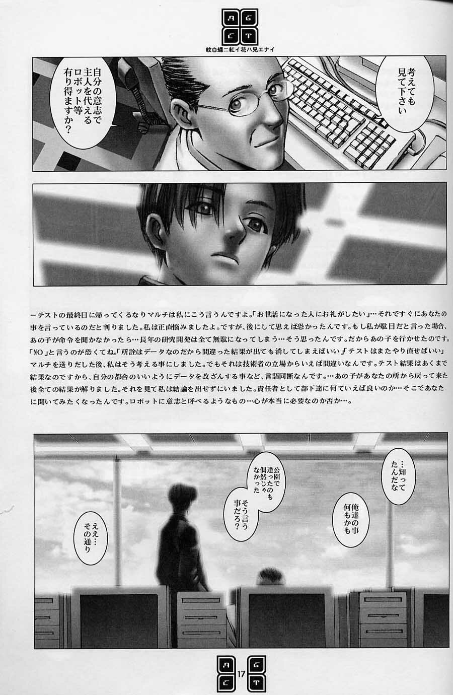 (C56) [COPY CAT CRIME (Shinma Daigo)] AGCT (ToHeart) page 14 full