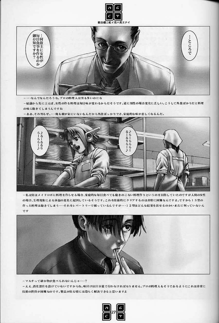 (C56) [COPY CAT CRIME (Shinma Daigo)] AGCT (ToHeart) page 24 full