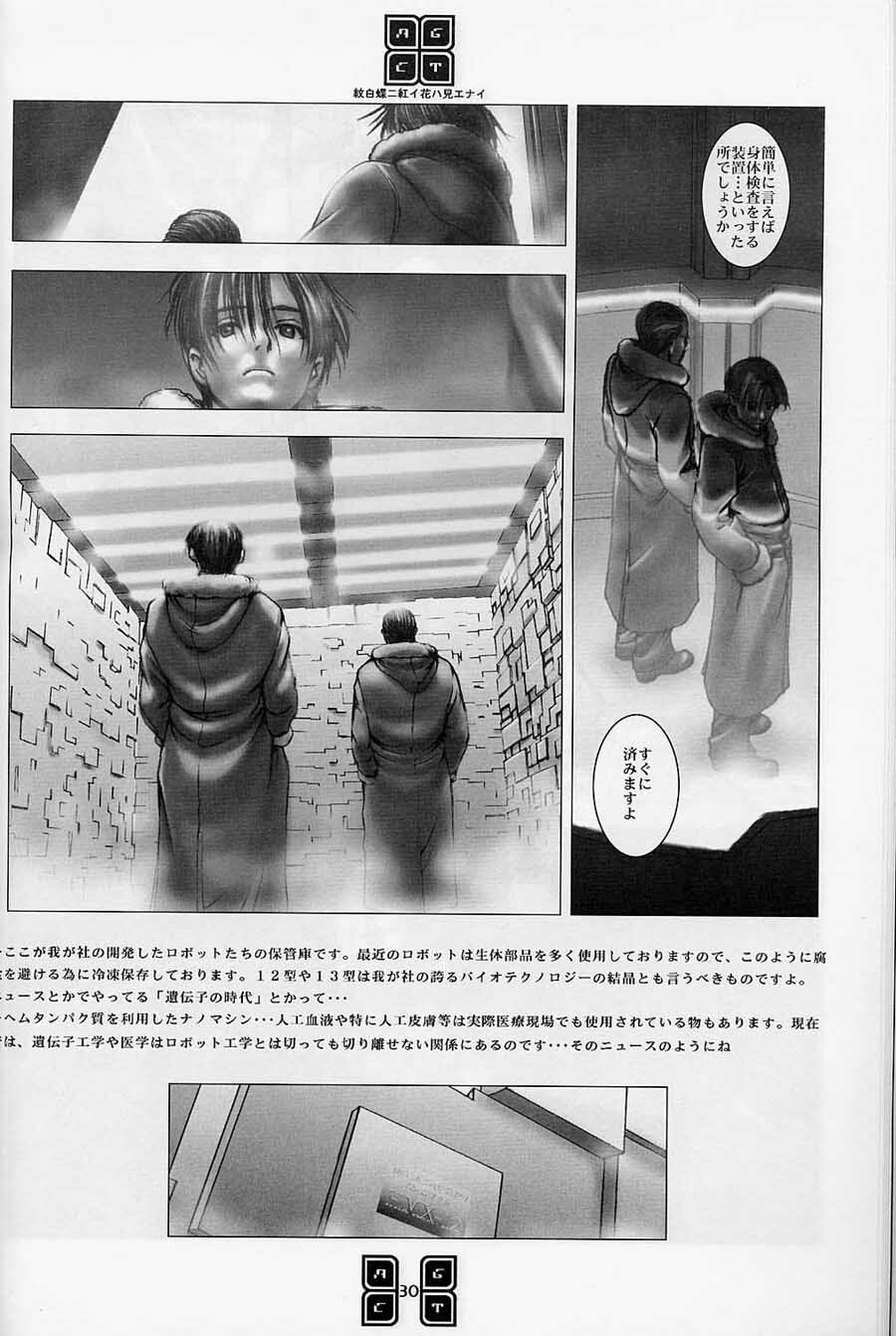 (C56) [COPY CAT CRIME (Shinma Daigo)] AGCT (ToHeart) page 27 full