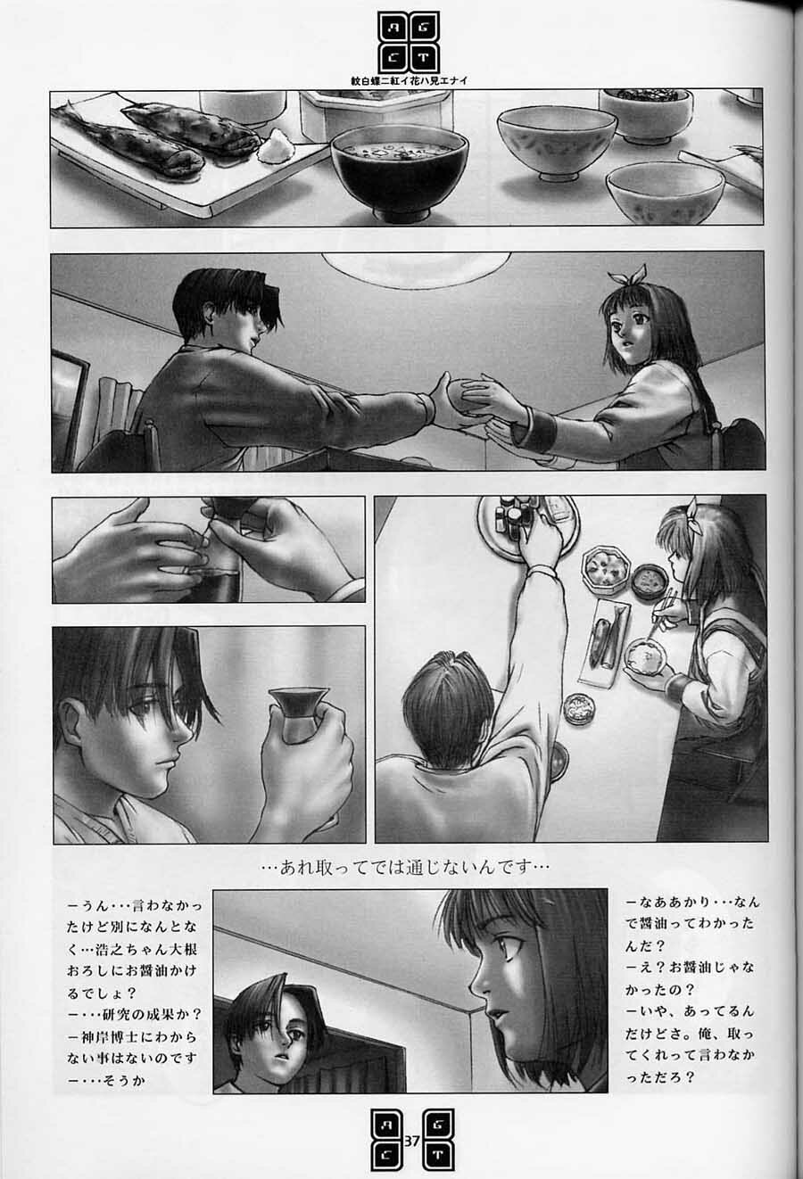 (C56) [COPY CAT CRIME (Shinma Daigo)] AGCT (ToHeart) page 34 full