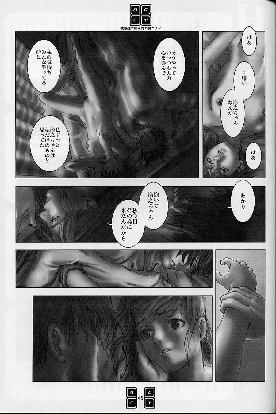 (C56) [COPY CAT CRIME (Shinma Daigo)] AGCT (ToHeart) page 42 full