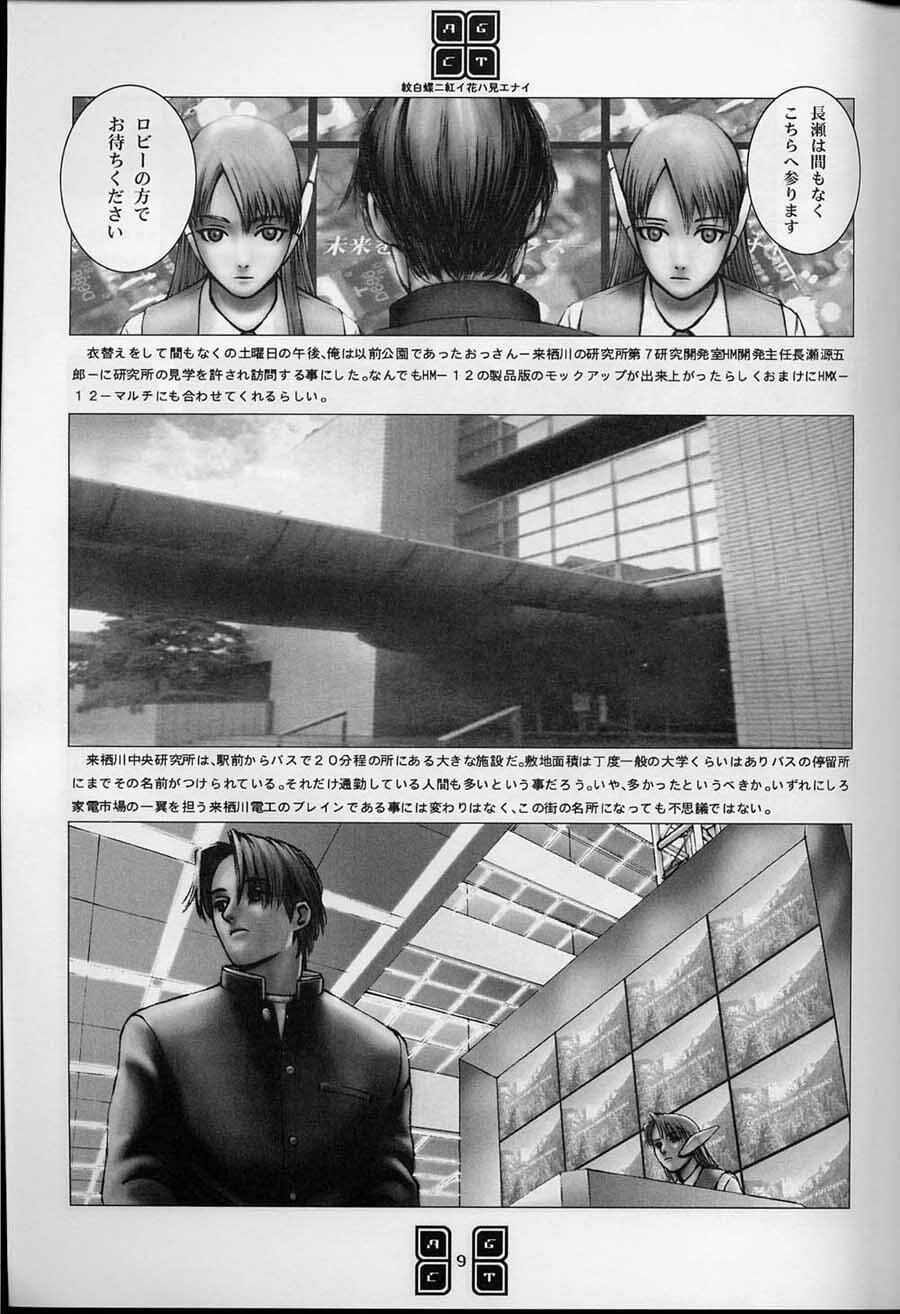 (C56) [COPY CAT CRIME (Shinma Daigo)] AGCT (ToHeart) page 6 full