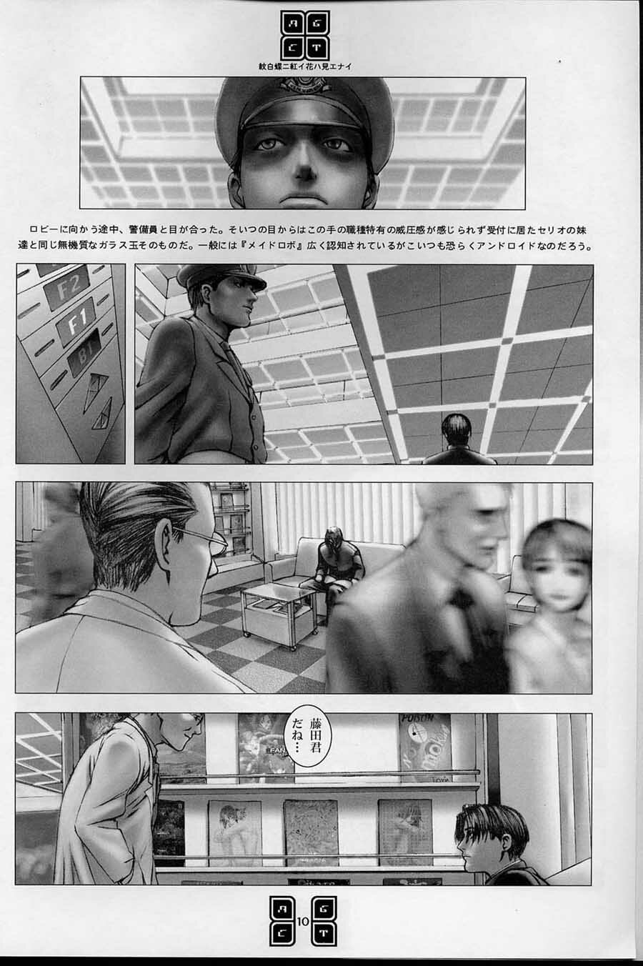 (C56) [COPY CAT CRIME (Shinma Daigo)] AGCT (ToHeart) page 7 full