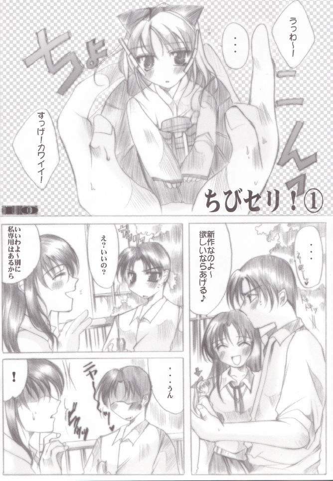 [UA CATS (Teramoto Kaoru)] Rough Gaki Hon Sono San Yattsuke Shigoto (ToHeart) page 9 full