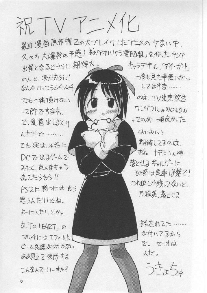 (Comic Party) [Waisetsujou (Various)] Kuro Multi (To Heart) page 8 full