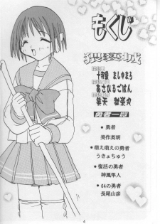 (Comic Party) [Waisetsujou (Various)] Kuro Multi (To Heart) - page 3