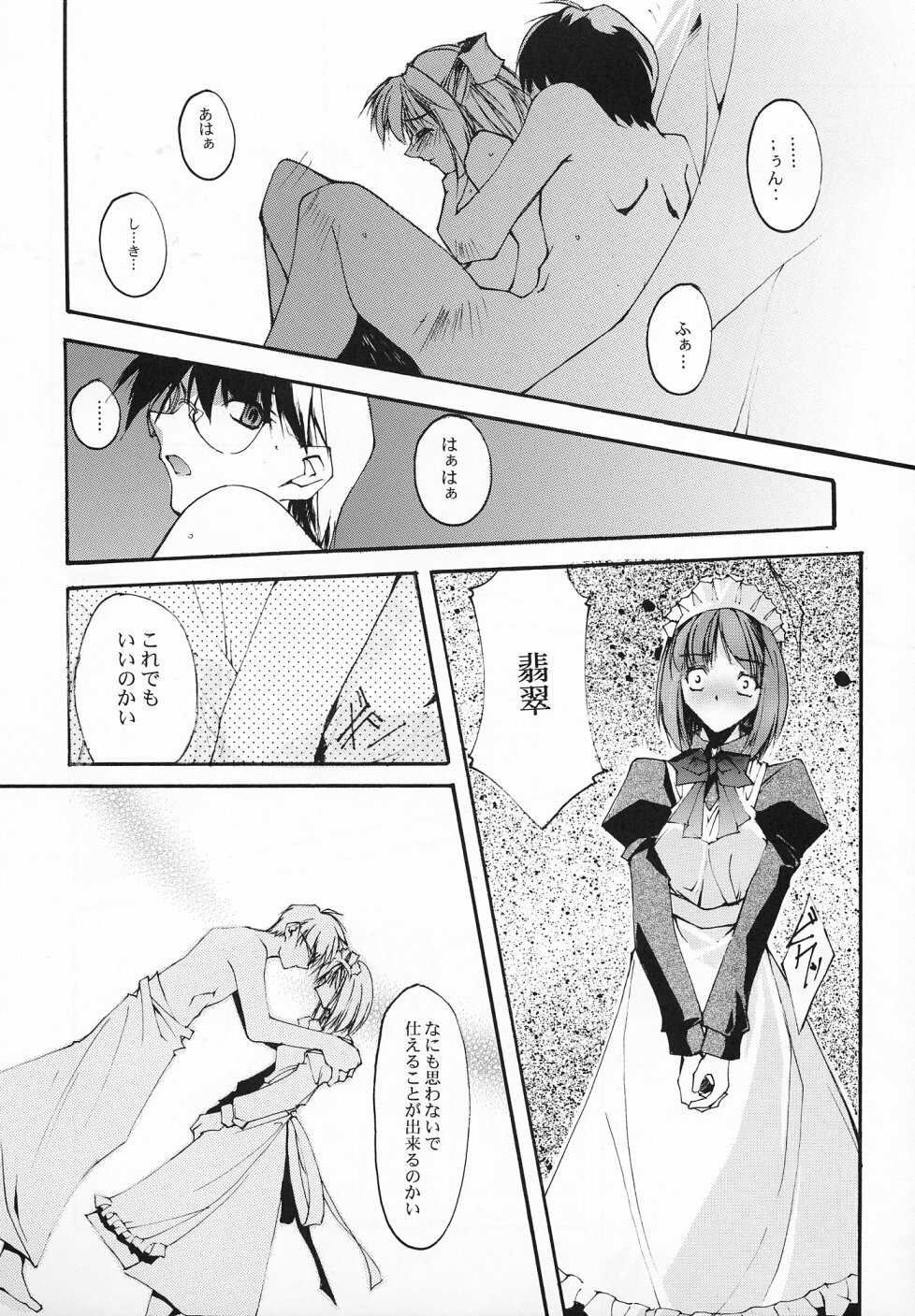 [RYU-SEKI-DO (Nagare Hyo-go)] Gekka Shoujo 3 (Tsukihime) page 14 full