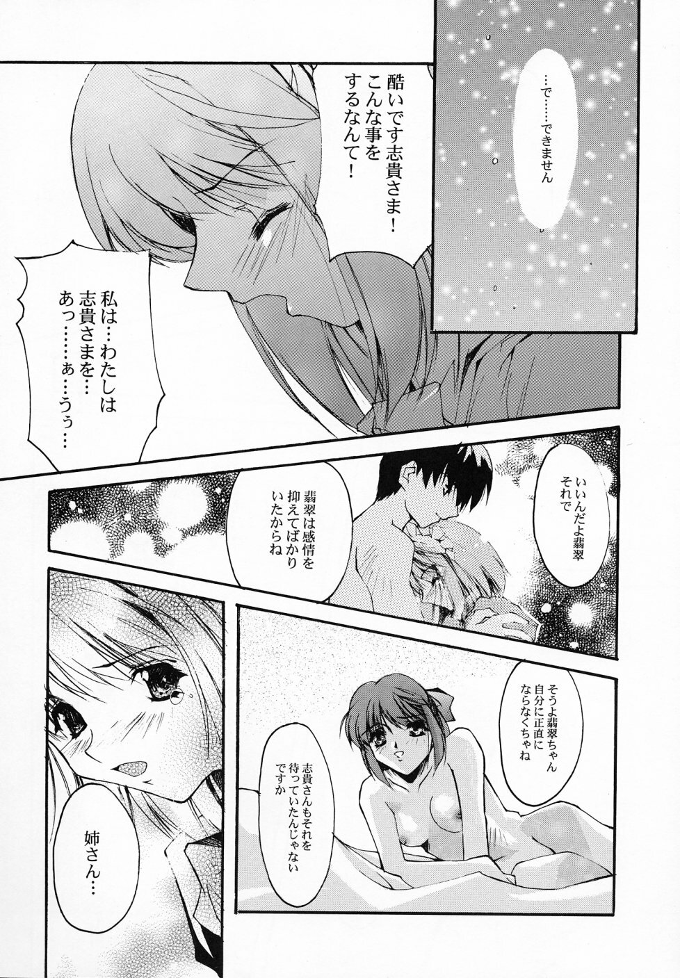 [RYU-SEKI-DO (Nagare Hyo-go)] Gekka Shoujo 3 (Tsukihime) page 15 full