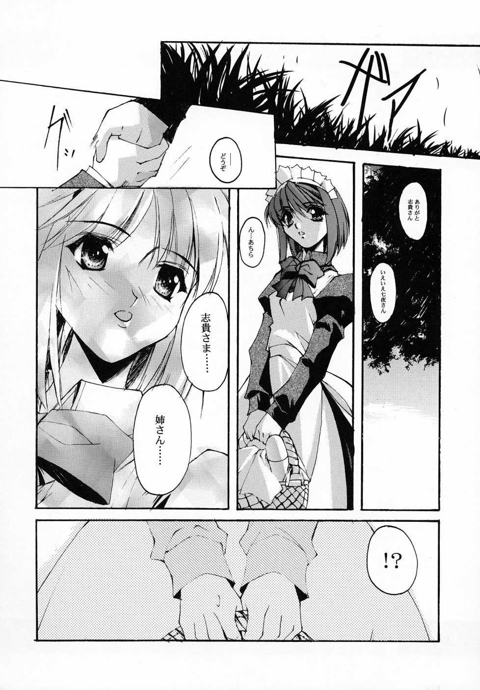 [RYU-SEKI-DO (Nagare Hyo-go)] Gekka Shoujo 3 (Tsukihime) page 5 full