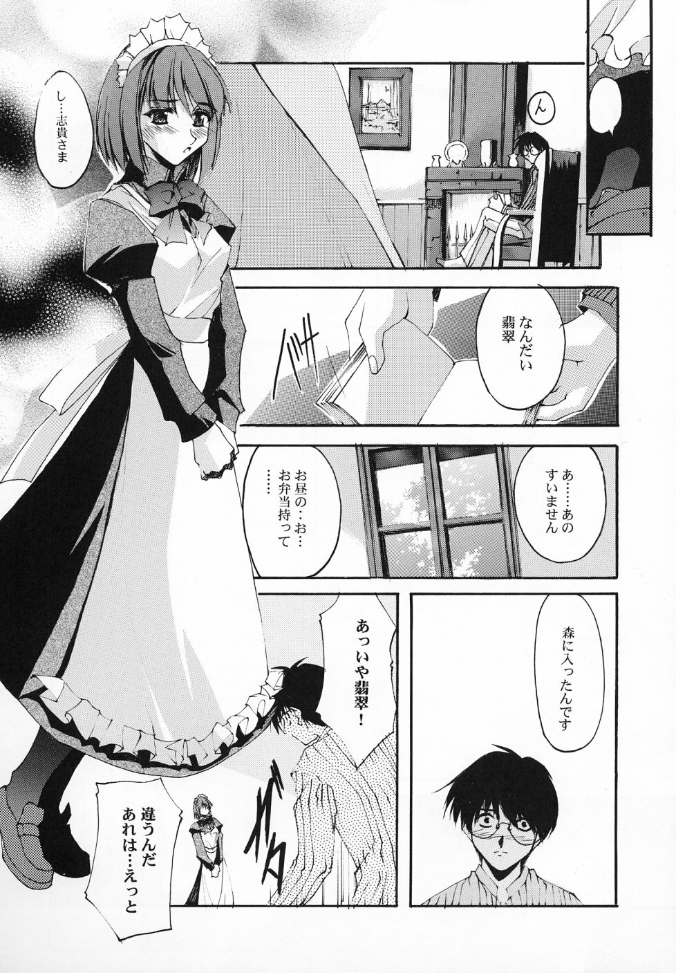 [RYU-SEKI-DO (Nagare Hyo-go)] Gekka Shoujo 3 (Tsukihime) page 7 full