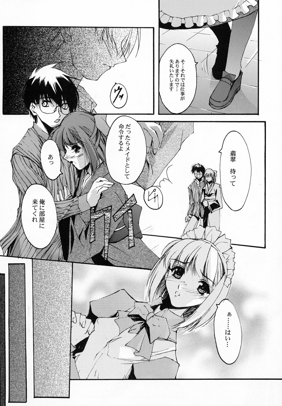 [RYU-SEKI-DO (Nagare Hyo-go)] Gekka Shoujo 3 (Tsukihime) page 9 full