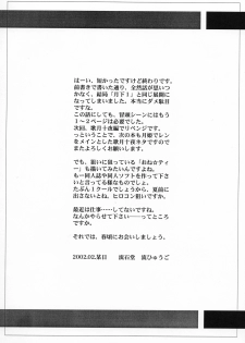 [RYU-SEKI-DO (Nagare Hyo-go)] Gekka Shoujo 3 (Tsukihime) - page 23