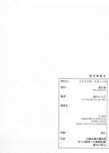 [RYU-SEKI-DO (Nagare Hyo-go)] Gekka Shoujo 3 (Tsukihime) - page 25