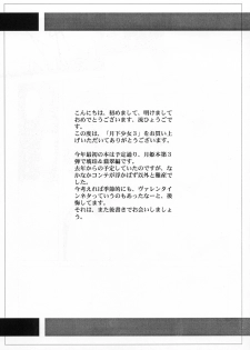 [RYU-SEKI-DO (Nagare Hyo-go)] Gekka Shoujo 3 (Tsukihime) - page 4