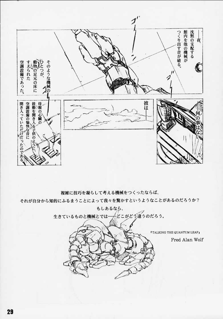 [Psy-Walken (Koike Sadaji, Yoshizawa Tomoaki)] Automatic Dinosaur. (ToHeart) page 27 full