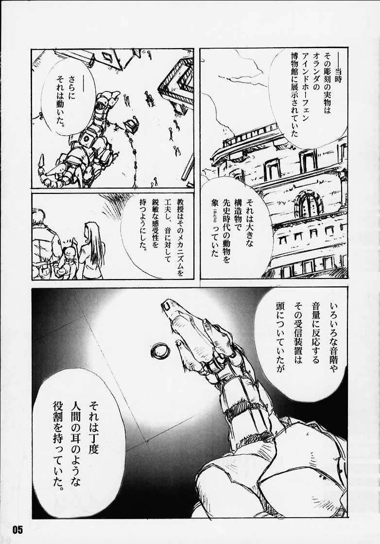 [Psy-Walken (Koike Sadaji, Yoshizawa Tomoaki)] Automatic Dinosaur. (ToHeart) page 3 full