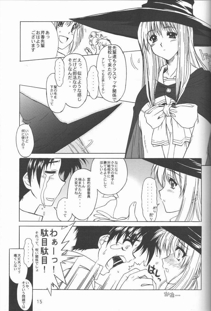 [Dennou Denpa Kenkyuusho (Harukaze Koucha)] Kansaiteki Iinchou Nishi Kara Kita Iinchou... (ToHeart) page 14 full