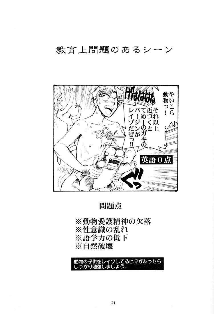 (CR28) [Okinawa Taieki Gunjinkai (Yasunaga Kouichirou)] Konna Onna to Sounantte Mitai (ToHeart) page 20 full