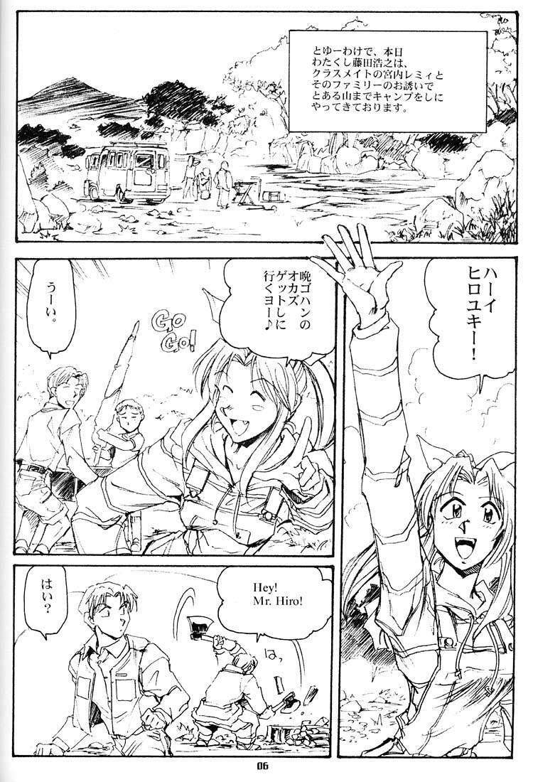 (CR28) [Okinawa Taieki Gunjinkai (Yasunaga Kouichirou)] Konna Onna to Sounantte Mitai (ToHeart) page 5 full