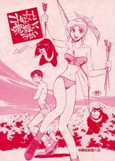 (CR28) [Okinawa Taieki Gunjinkai (Yasunaga Kouichirou)] Konna Onna to Sounantte Mitai (ToHeart) - page 1