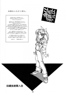 (CR28) [Okinawa Taieki Gunjinkai (Yasunaga Kouichirou)] Konna Onna to Sounantte Mitai (ToHeart) - page 3