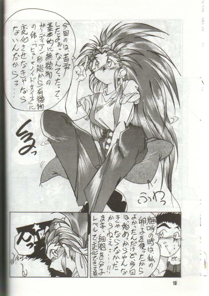 (C46) [S.C.C.] Tengai Muyou! (Tenchi Muyou!) page 10 full