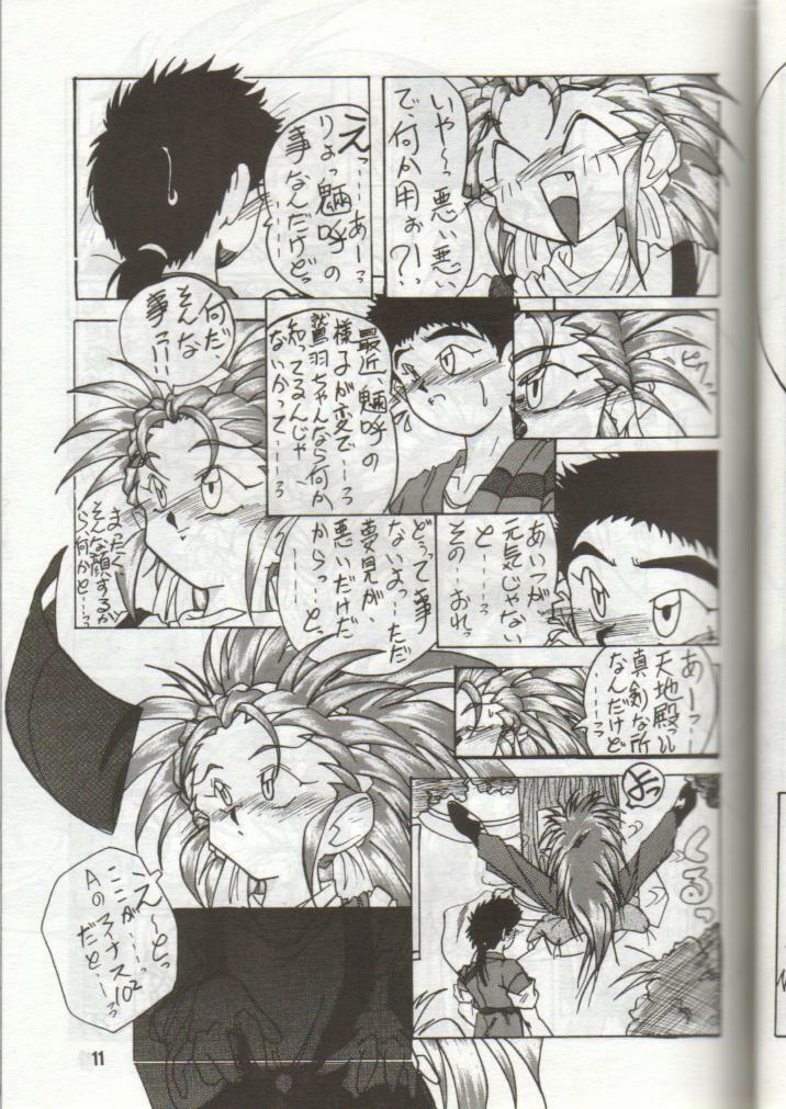 (C46) [S.C.C.] Tengai Muyou! (Tenchi Muyou!) page 11 full