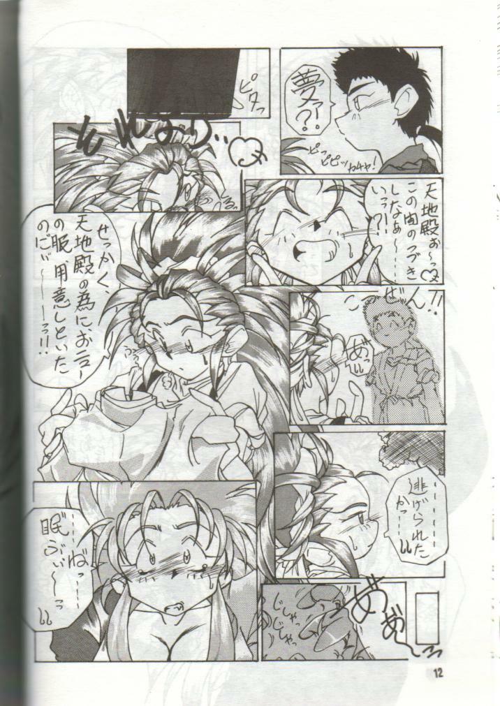 (C46) [S.C.C.] Tengai Muyou! (Tenchi Muyou!) page 12 full