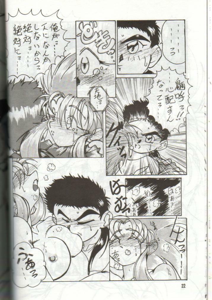 (C46) [S.C.C.] Tengai Muyou! (Tenchi Muyou!) page 22 full