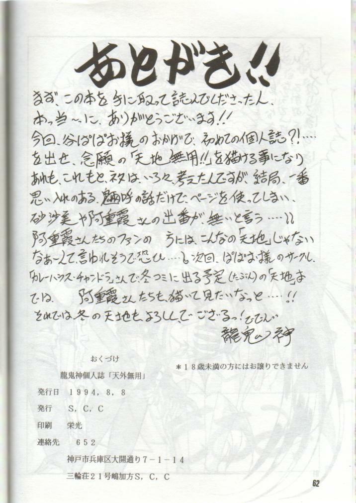 (C46) [S.C.C.] Tengai Muyou! (Tenchi Muyou!) page 62 full