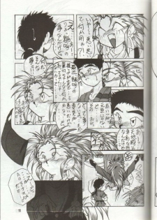 (C46) [S.C.C.] Tengai Muyou! (Tenchi Muyou!) - page 11