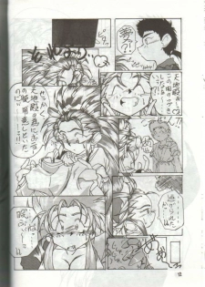 (C46) [S.C.C.] Tengai Muyou! (Tenchi Muyou!) - page 12