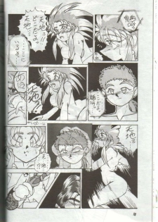 (C46) [S.C.C.] Tengai Muyou! (Tenchi Muyou!) - page 16