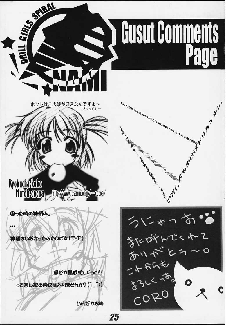 (C59) [Cosplay Kissa Nyan Nyan (Mucchiri Chanbon)] Drill Girls Spiral Nami Plus (To Heart) page 24 full