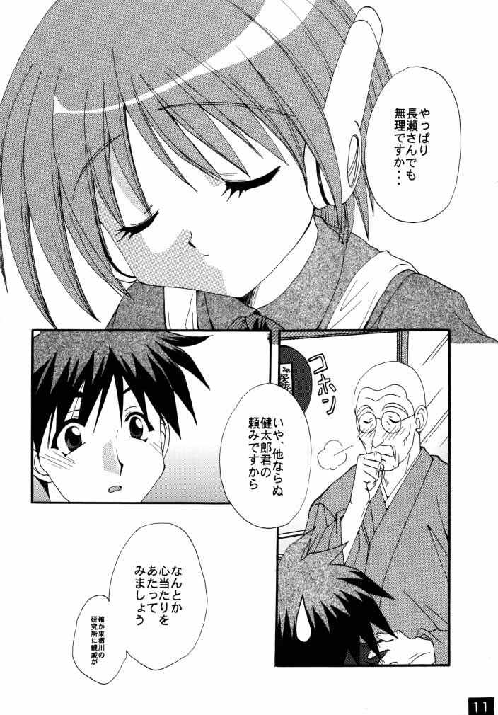 (C58) [M-10 (Kurokawa Mio)] Majikayo Antique (To Heart, Magical Antique) page 10 full