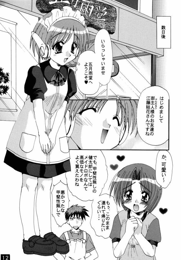(C58) [M-10 (Kurokawa Mio)] Majikayo Antique (To Heart, Magical Antique) page 11 full