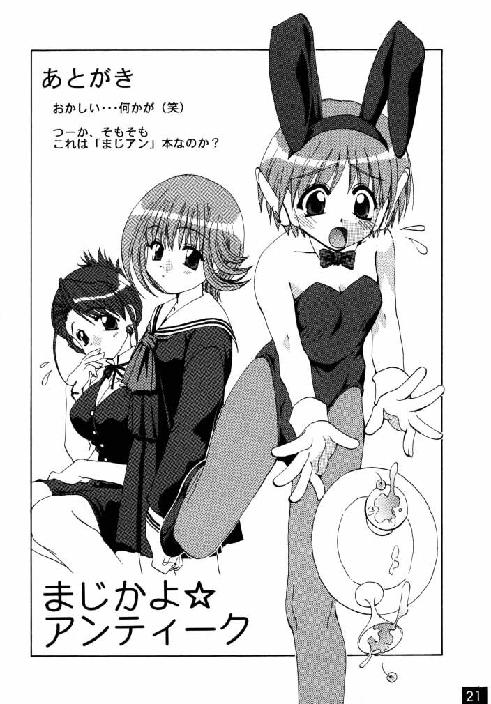 (C58) [M-10 (Kurokawa Mio)] Majikayo Antique (To Heart, Magical Antique) page 20 full