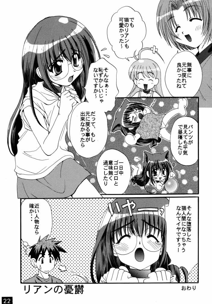 (C58) [M-10 (Kurokawa Mio)] Majikayo Antique (To Heart, Magical Antique) page 21 full