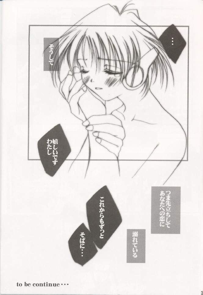 (CR27) [UA (Teramoto Kaoru)] Izonshou (To Heart) page 20 full