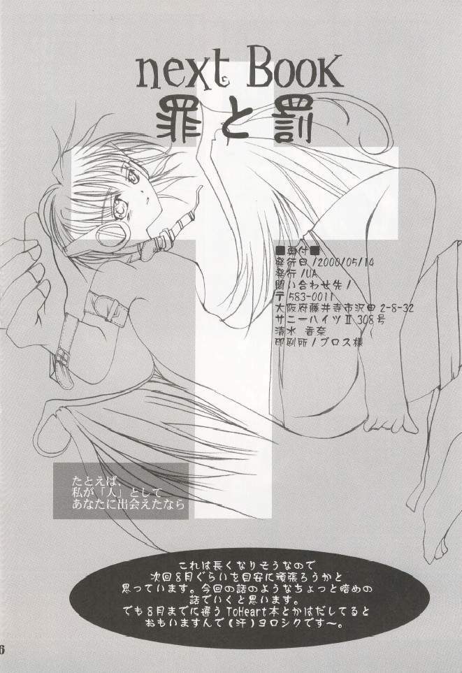 (CR27) [UA (Teramoto Kaoru)] Izonshou (To Heart) page 23 full