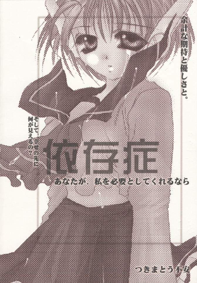 (CR27) [UA (Teramoto Kaoru)] Izonshou (To Heart) page 24 full