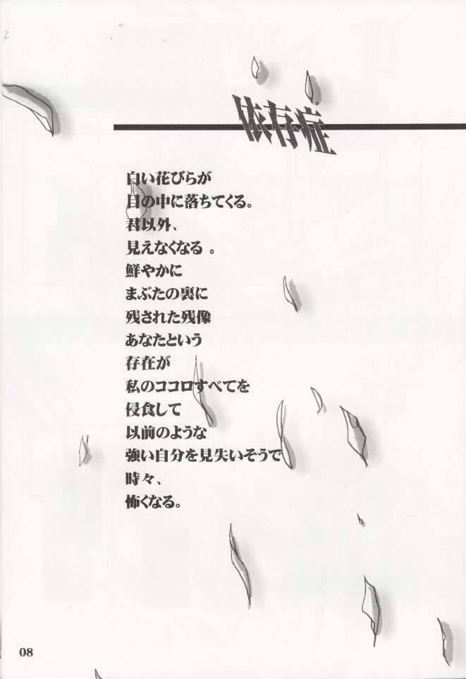 (CR27) [UA (Teramoto Kaoru)] Izonshou (To Heart) page 5 full