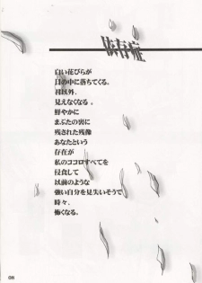 (CR27) [UA (Teramoto Kaoru)] Izonshou (To Heart) - page 5