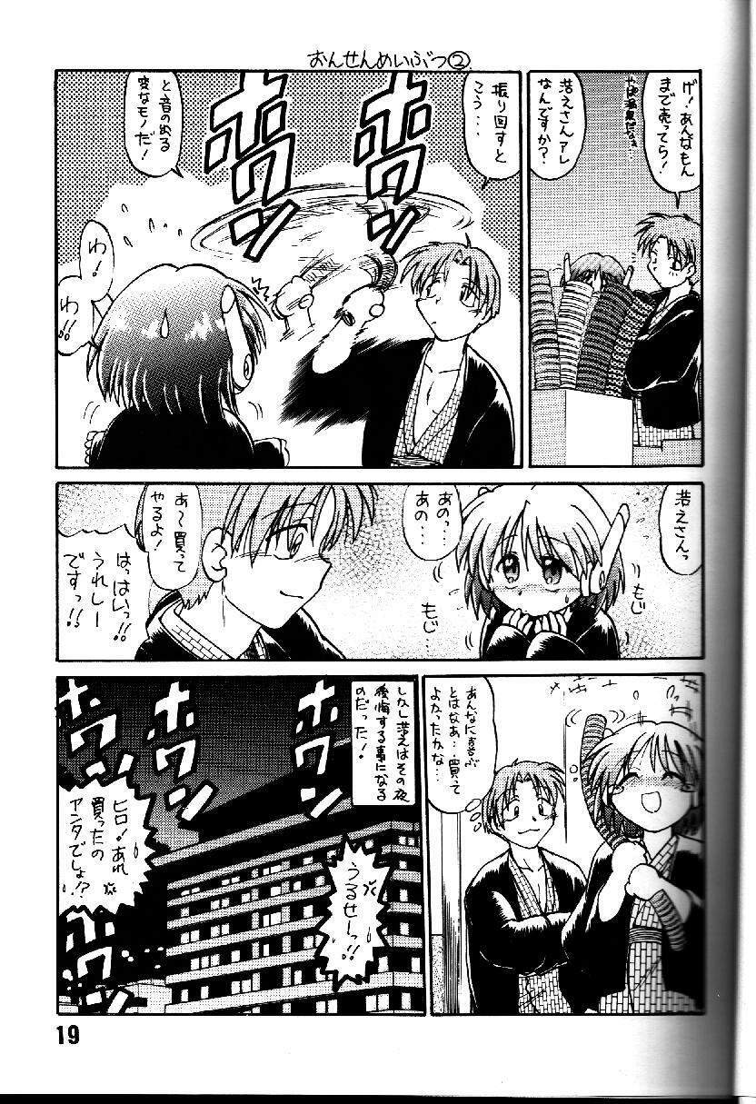 [Nazonokai (Mitamori Tatsuya)] Happa no Kawanagare 1/2 (To Heart) page 18 full