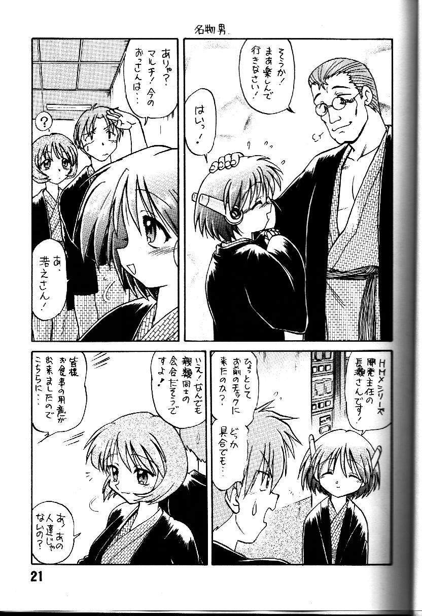 [Nazonokai (Mitamori Tatsuya)] Happa no Kawanagare 1/2 (To Heart) page 20 full