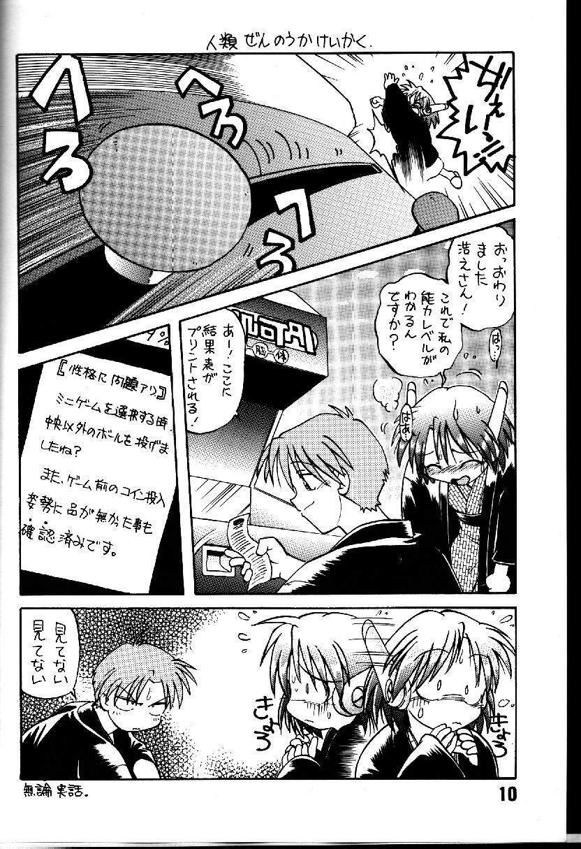 [Nazonokai (Mitamori Tatsuya)] Happa no Kawanagare 1/2 (To Heart) page 9 full